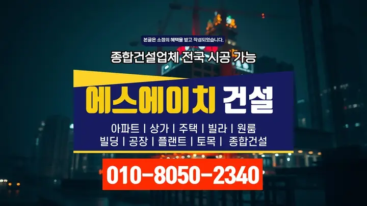 강서 방화동 상가주택 시공 품질 보증 - 에스에이치건설