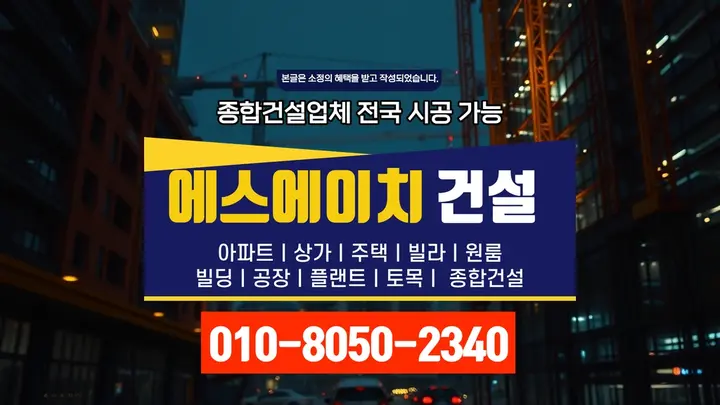 강화 송해면 창고 신축 비용 현장 시공 - 에스에이치건설