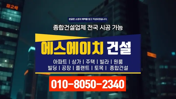 강화 송해면 창고 신축 비용 품질 보증 - 에스에이치건설