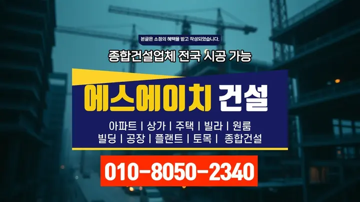 강동 고덕제동 목조주택 시공 현장 시공 - 에스에이치건설