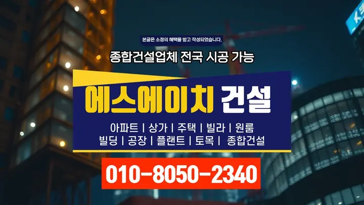 강동 고덕제동 목조주택 시공 품질 보증 - 에스에이치건설