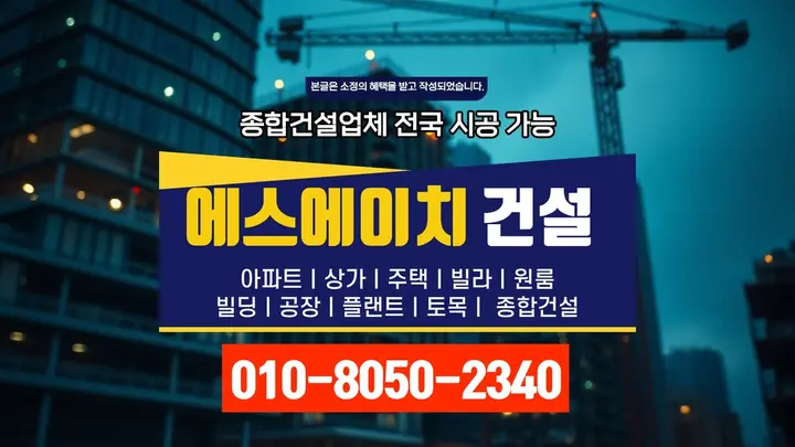 강북 송천동 사무실 건물 신축 품질 보증 - 에스에이치건설