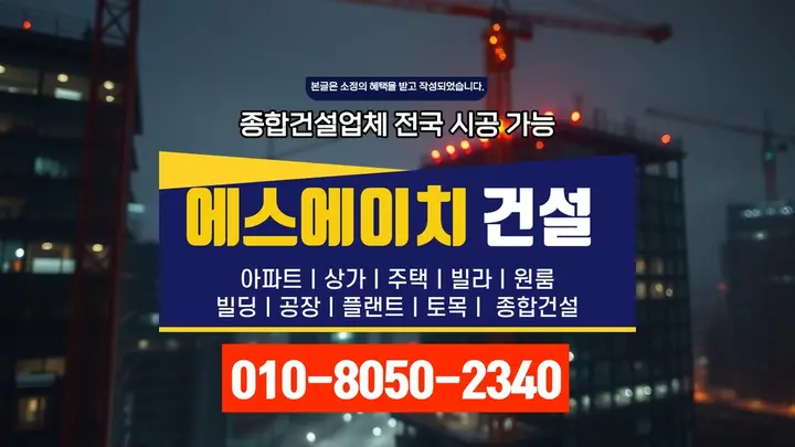 강북 우이동 공장 리모델링 전문 공정 - 에스에이치건설