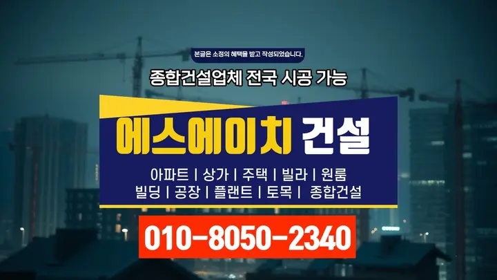 강북 우이동 공장 리모델링 현장 시공 - 에스에이치건설