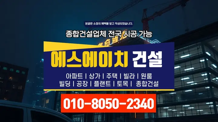 강북 우이동 공장 리모델링 품질 보증 - 에스에이치건설