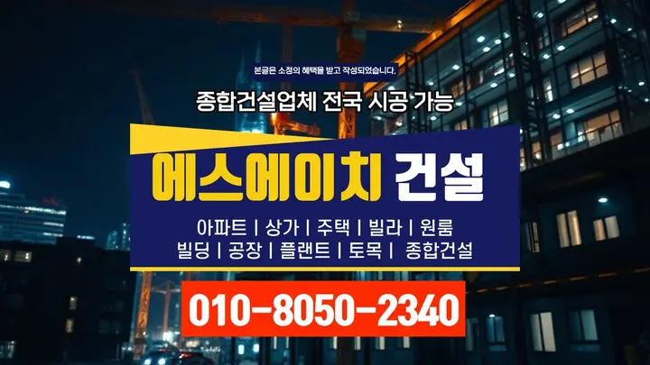 개포 개포동 근생 신축 비용 현장 시공 - 에스에이치건설