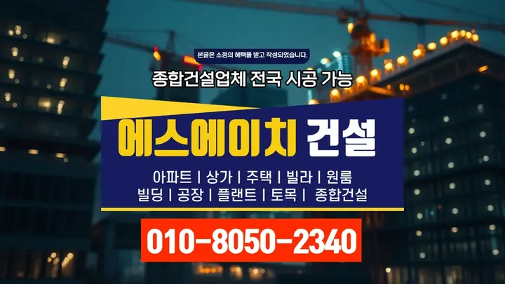 가양구 상가 신축 현장 시공 - 에스에이치건설