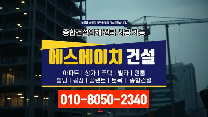 가좌 근생 신축 비용 현장 시공 - 에스에이치건설