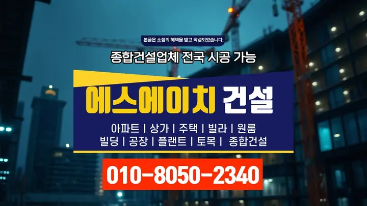 가좌 근생 신축 비용 품질 보증 - 에스에이치건설