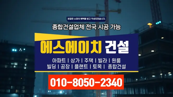 강서 개화동 신축 인허가 절차 현장 시공 - 에스에이치건설