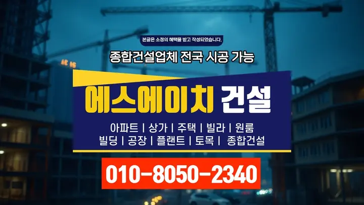 강서 공항동 증축 구조 검토 전문 공정 - 에스에이치건설