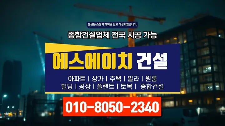 강서 공항동 증축 구조 검토 품질 보증 - 에스에이치건설