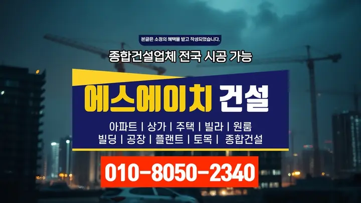 강남 율현동 물류창고 건축 현장 시공 - 에스에이치건설
