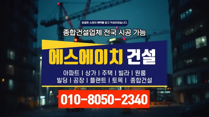 강남 율현동 물류창고 건축 품질 보증 - 에스에이치건설