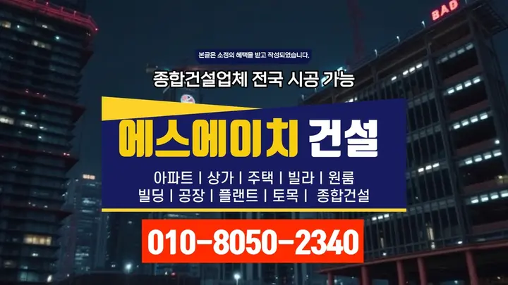 강서 마곡동 외벽 단열 공사 전문 공정 - 에스에이치건설