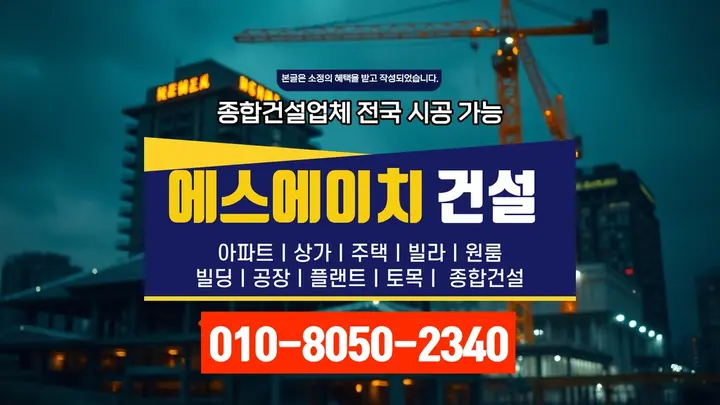 강서 마곡동 외벽 단열 공사 품질 보증 - 에스에이치건설