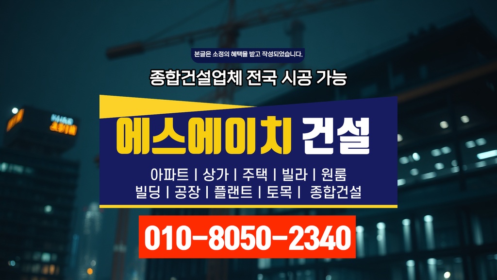 가산 가산동 건물 증축 공사 품질 보증