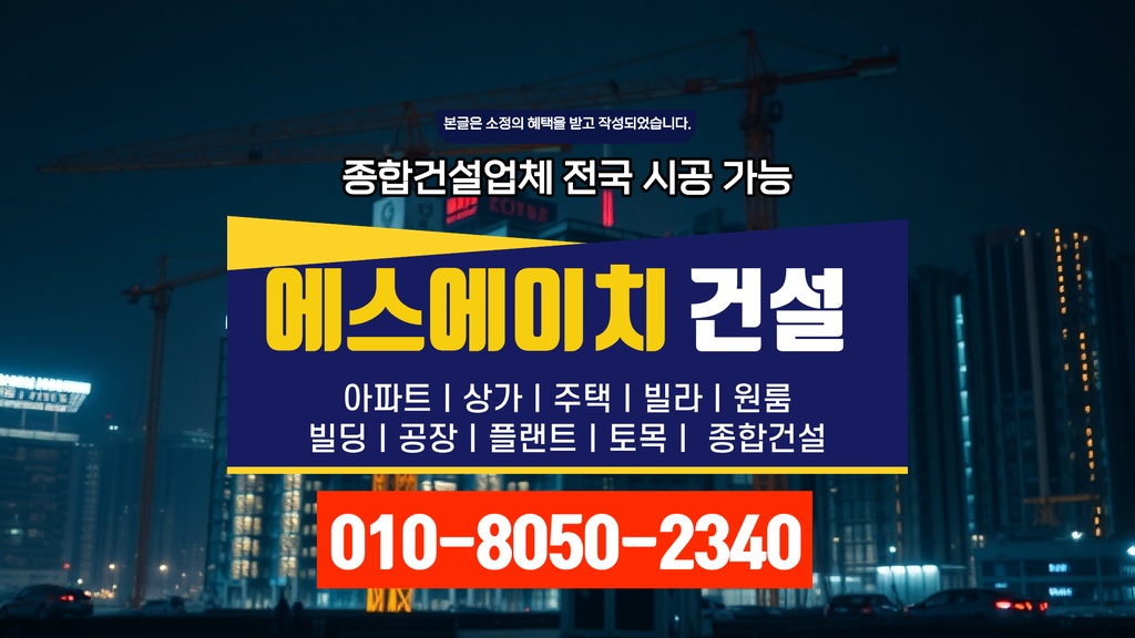 강북 삼각산동 건축 공사비 품질 보증