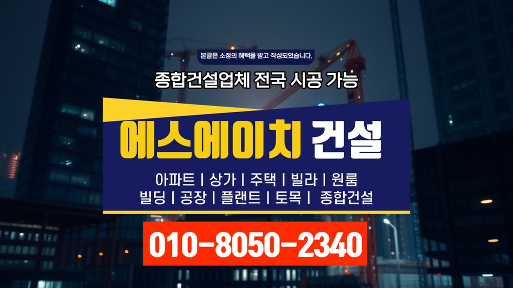 강남 신사동 철거 후 재건축 전문 공정