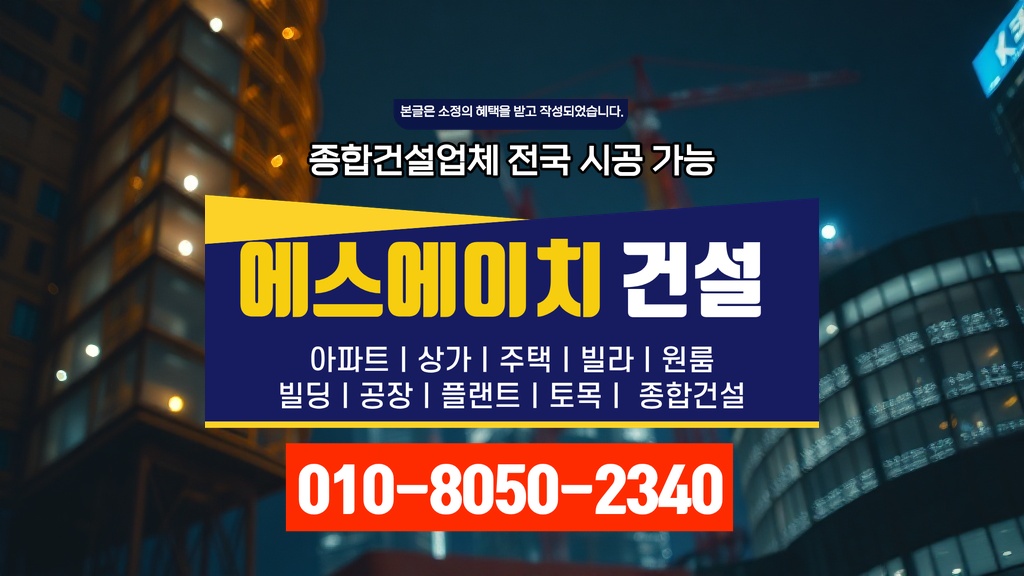 강서 등촌동 건물 신축 업체 현장 시공