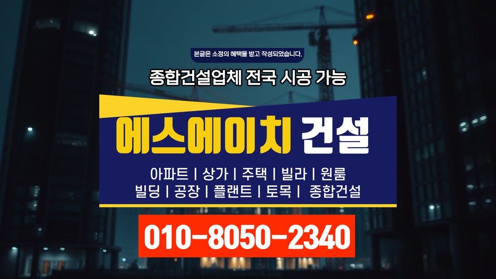 강동 둔촌제동 준공 서류 정리 전문 공정