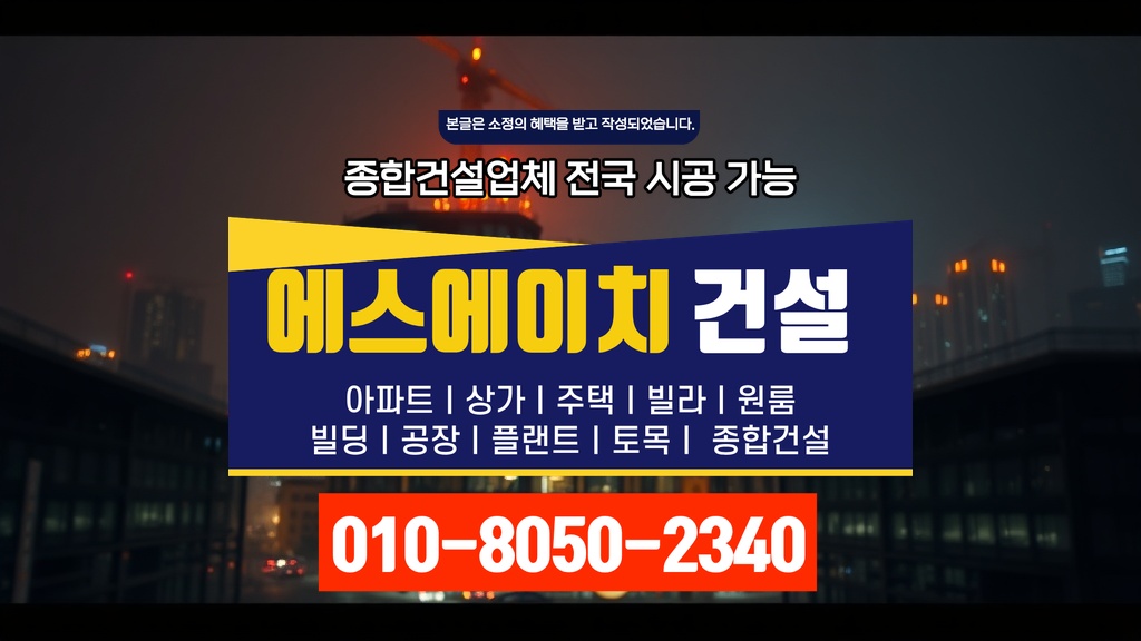 가락구 공장 신축 비용 품질 보증