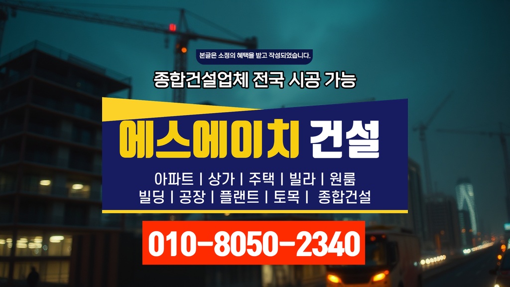 강서구 꼬마빌딩 신축 비용 품질 보증