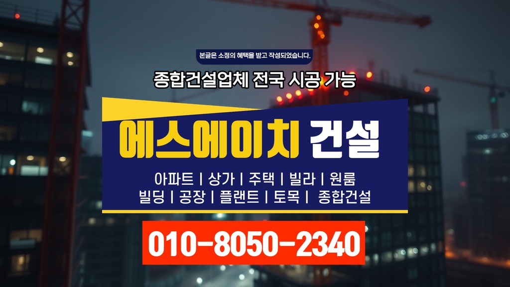 강동 둔촌제동 준공 서류 정리 현장 시공