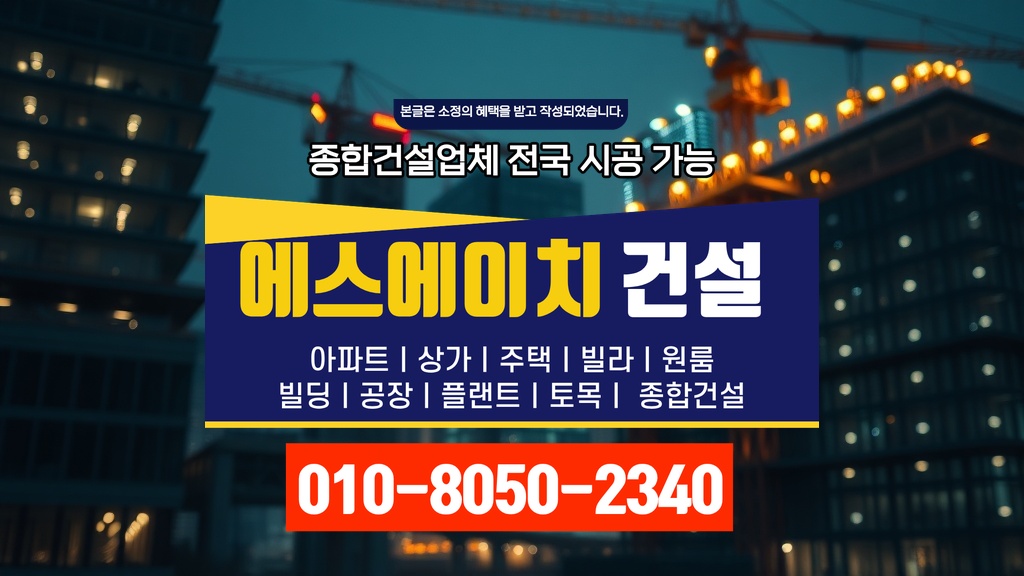 강서 등촌동 건물 신축 업체 전문 공정