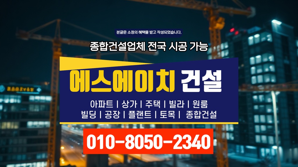가산구 주택 신축 비용 현장 시공