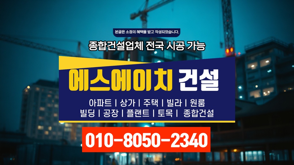 강서 등촌동 건물 신축 업체 품질 보증