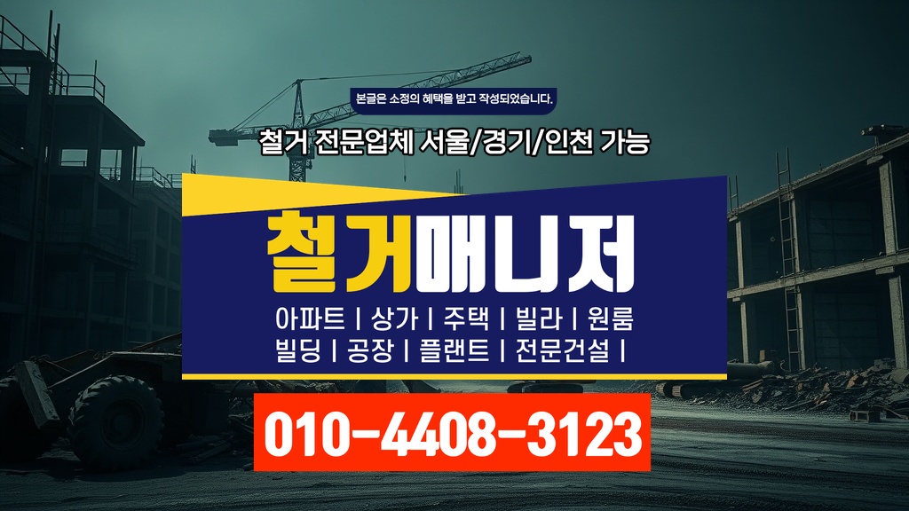가산 가산동 건물 증축 공사 전문 공정