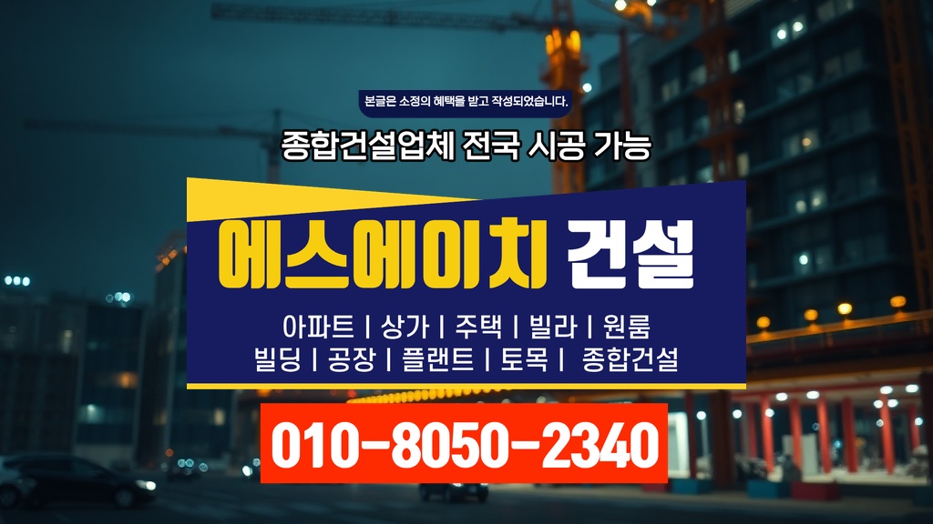 가락구 공장 신축 비용 현장 시공